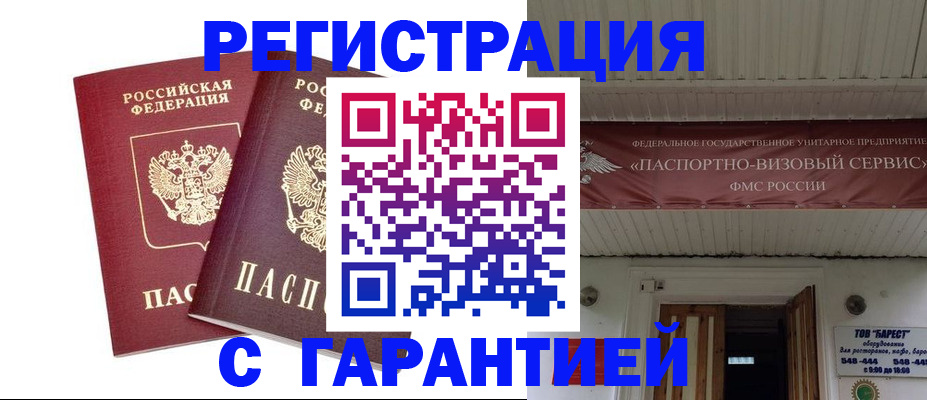 миграционный учет в Осинниках